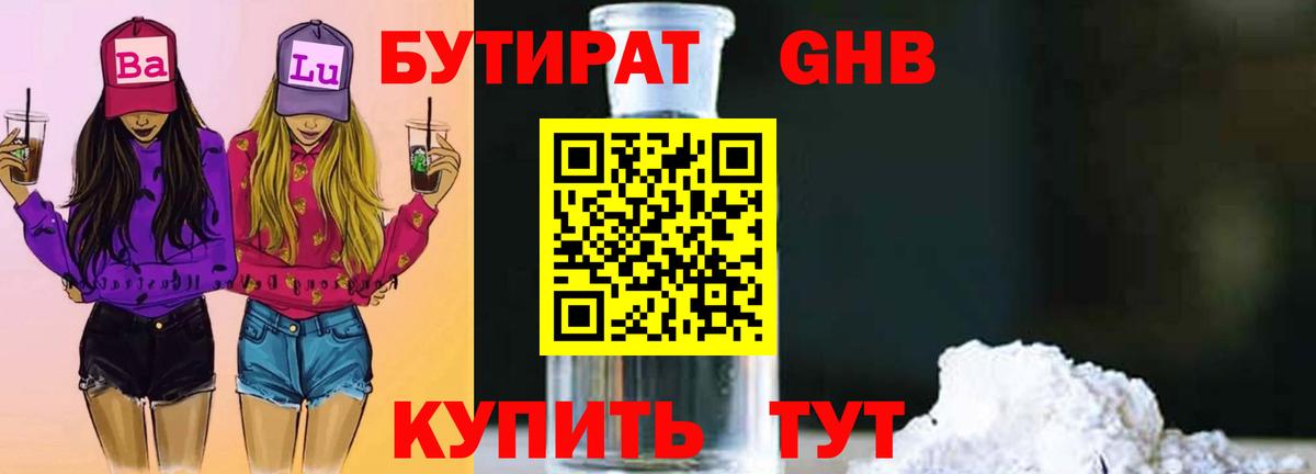 Бутират оксана  Вход с VPN  БУТИРАТ  Евпатория 
