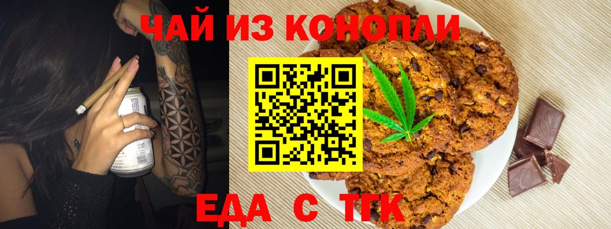 Canna-Cookies конопля  Вход с VPN  Евпатория 