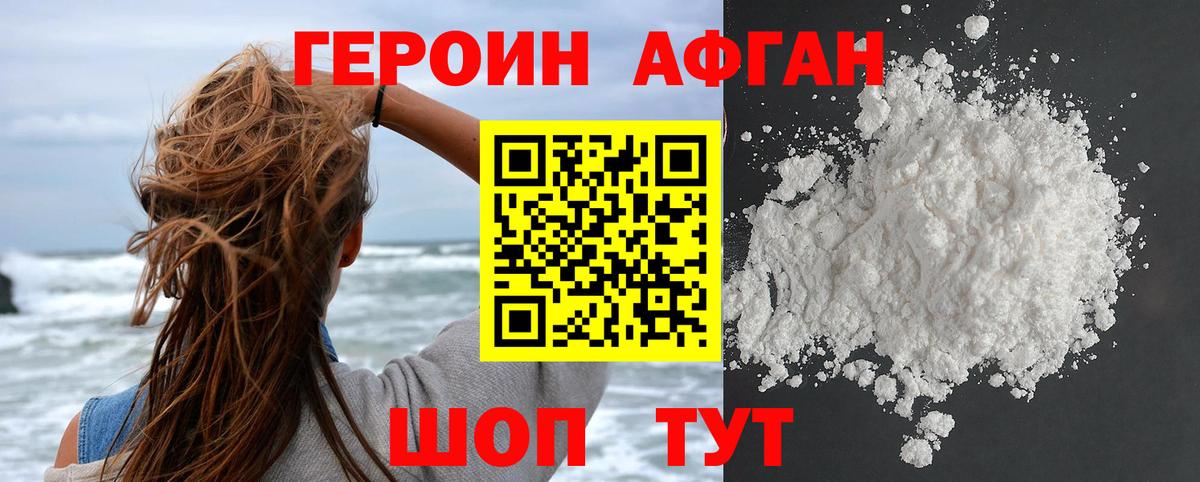 Евпатория  ГЕРОИН Афган  Вход с VPN 