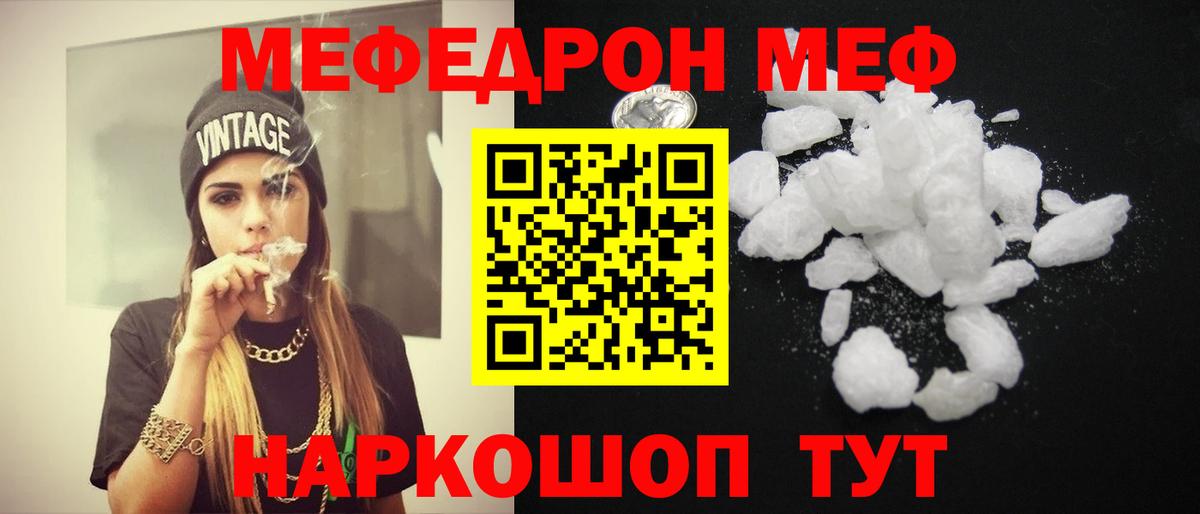 Мефедрон кристаллы Евпатория