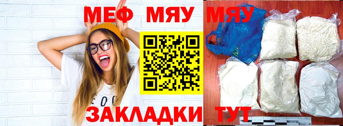 Мефедрон мука  МЕФ  Евпатория  МЯУ-МЯУ кристаллы  Мефедрон  Вход с VPN 