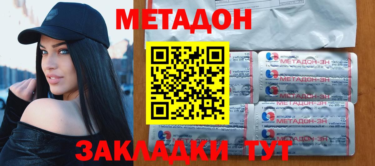 Евпатория  Метадон кристалл  Вход с VPN 